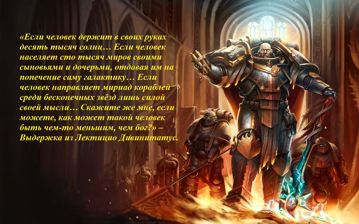 Император: Бог поневоле? (Часть 1) | WARHAMMER I КЕЛЬЯ ЛЕТОПИСЦА | Дзен