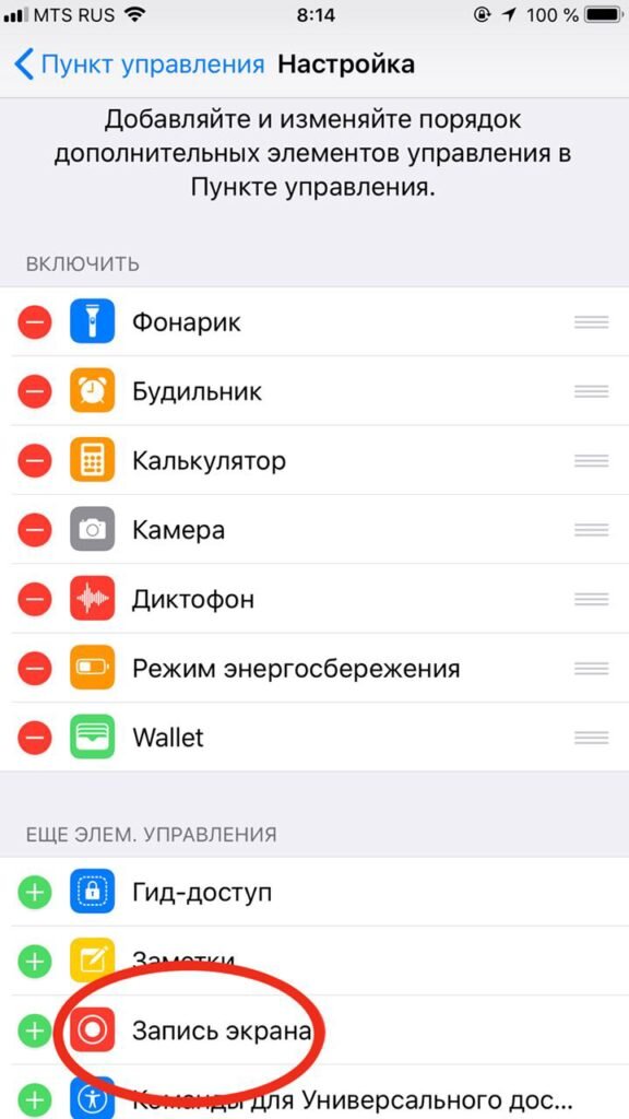 Найдите в списке элемент “Запись экрана“ и нажмите на зеленый плюс напротив него.