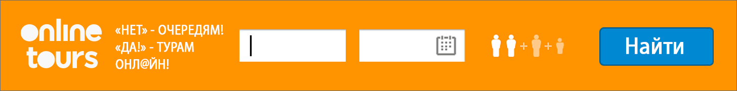 И туры, лучше всего бронить тут, дешевле, проверено)
  