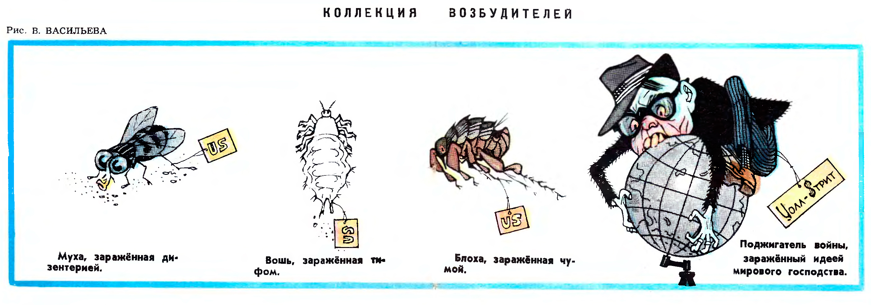 Карикатура корейской газеты на теракт в крокусе. Журнал крокодил 1985. Прогульщик журнал крокодил. Уши журнал крокодил. Рыболов журнал крокодил.