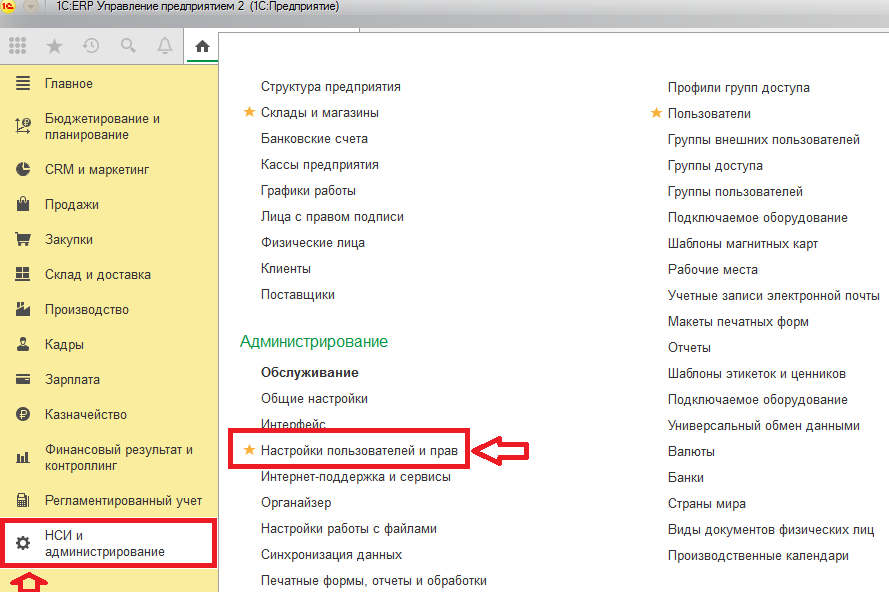 Как поставить 1с. 1с ERP 2.4. Раздел администрирование в 1с. 1с 8.3 ERP. Рабочая Дата в 1с 8.3.