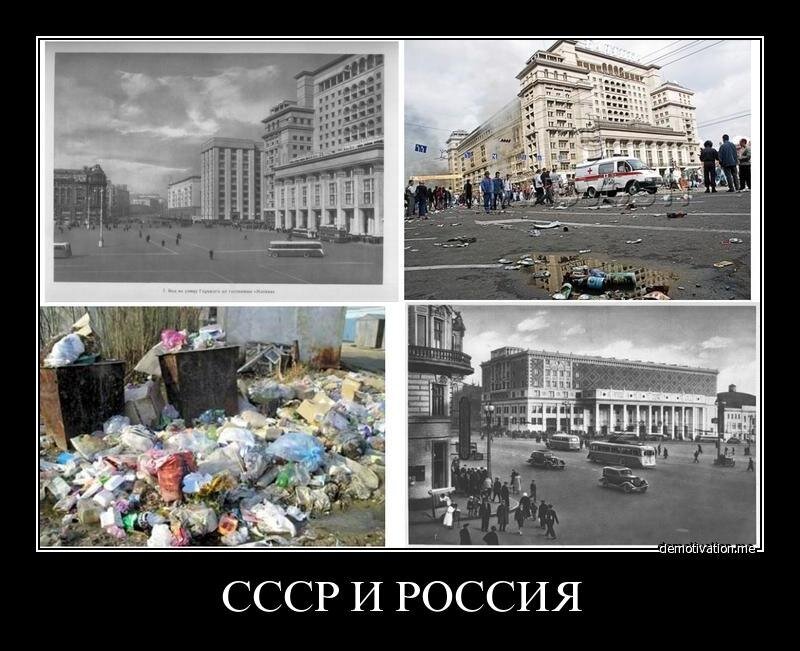 СССР И РФ сравнение. СССР И Россия сравнение. СССР лучше России. Россия в СССР И сейчас.