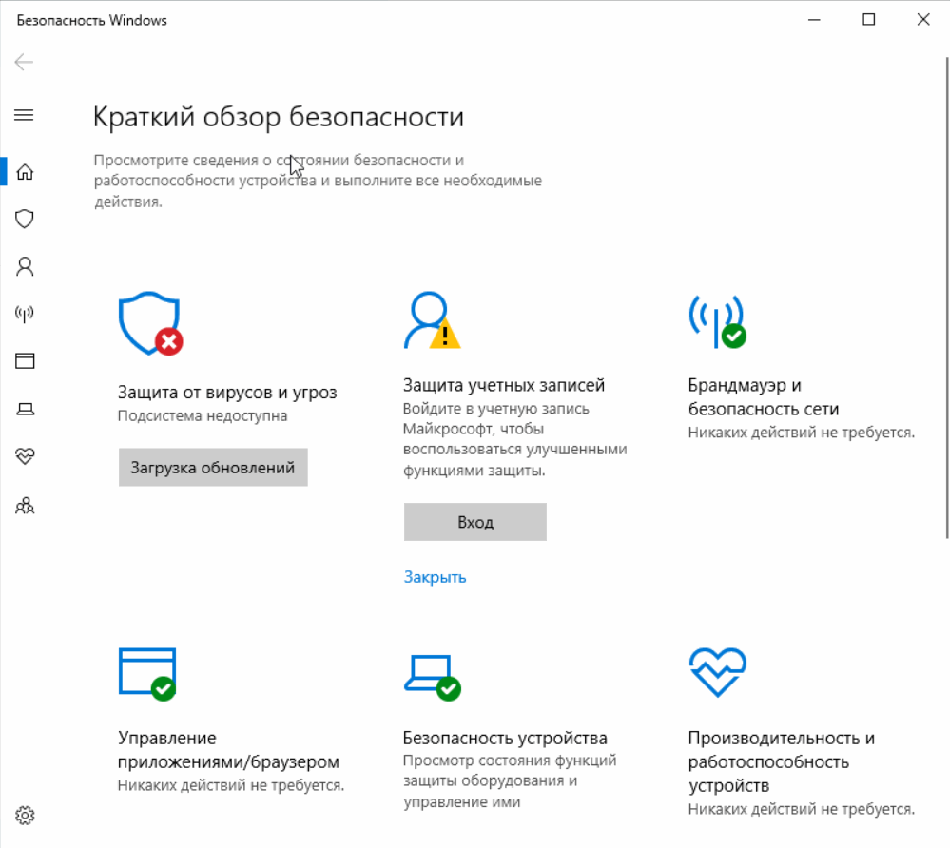 Открой безопасность windows. Подсистема безопасности Windows 10. Безопасность виндовс. Краткий обзор безопасности Windows. Окно безопасность Windows.