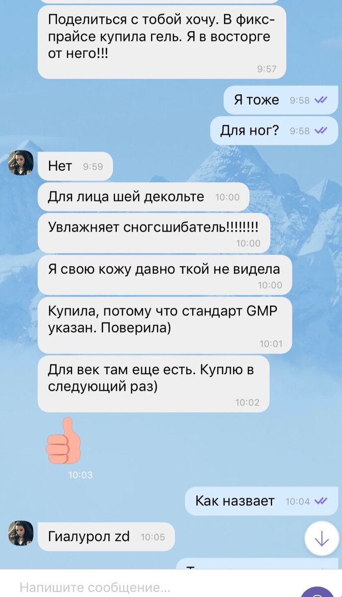 Рис:  Впечатления подруги о геле Гиарулол из Фикс Прайс.Источник: Личное фото автора.