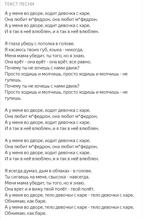 Текст песни девочка. Девочка с каре текст. Текст песни девочка наркотик.