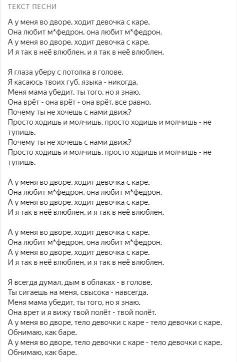 Песня ходит девочка. Девочка с каре текст. Текст песни девочка. Текст песни девочка наркотик.