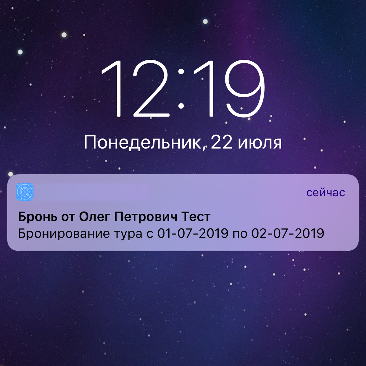 Уведомление о новом бронировании