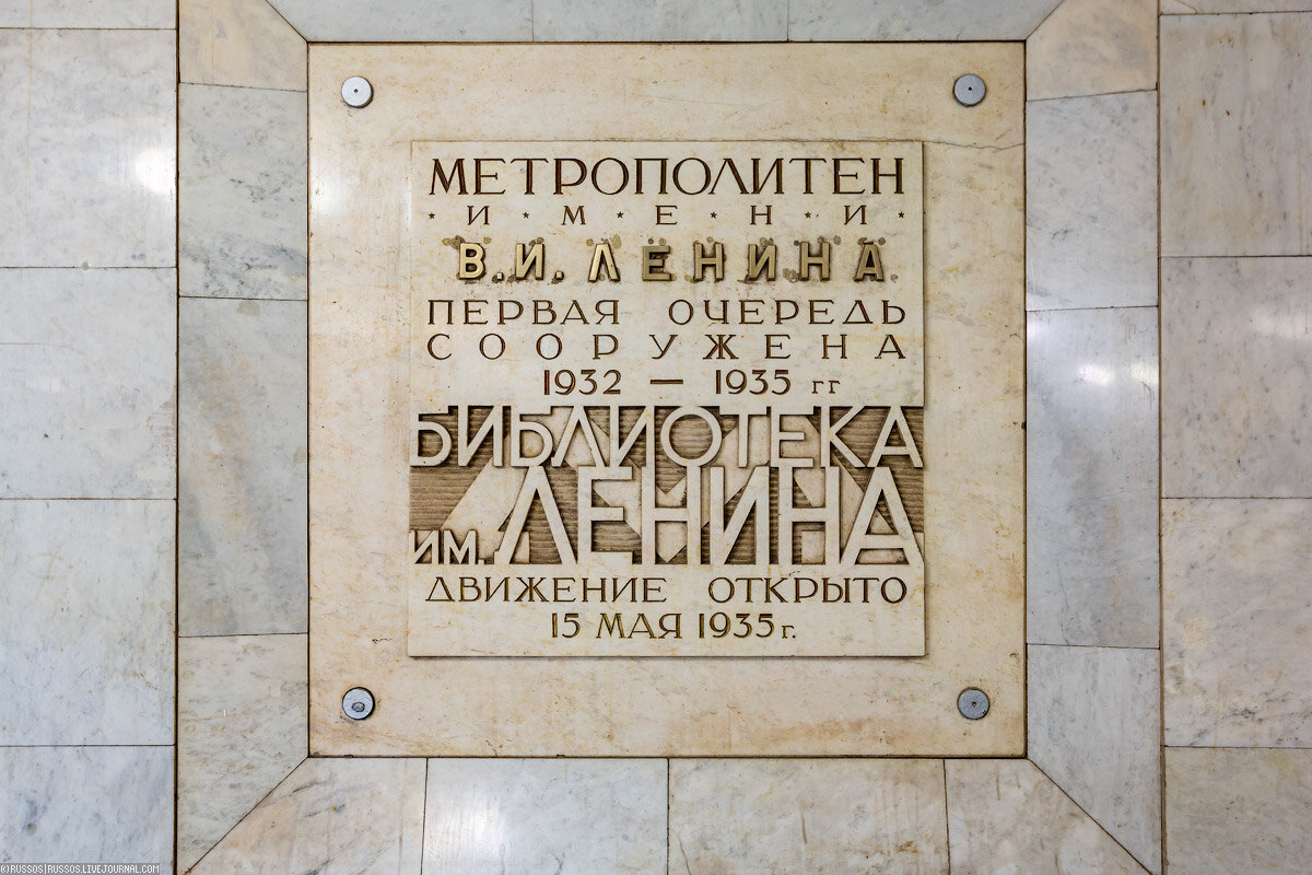 Библиотека имени ленина станция метро