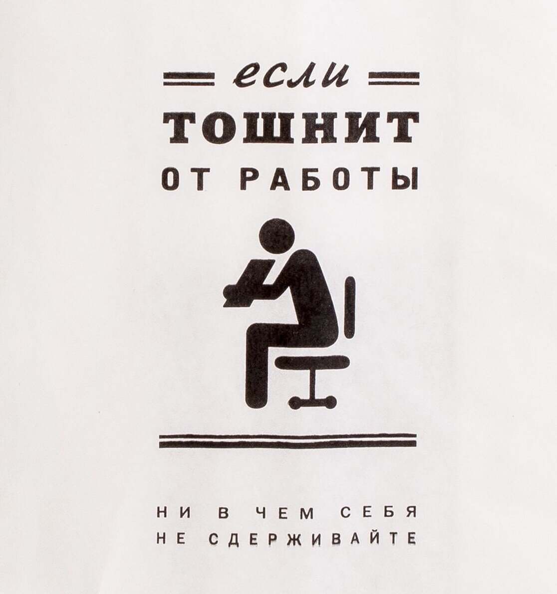 Тошнит. Меня тошнит от людей. Тошнит от работы картинки. Что если тошнит.