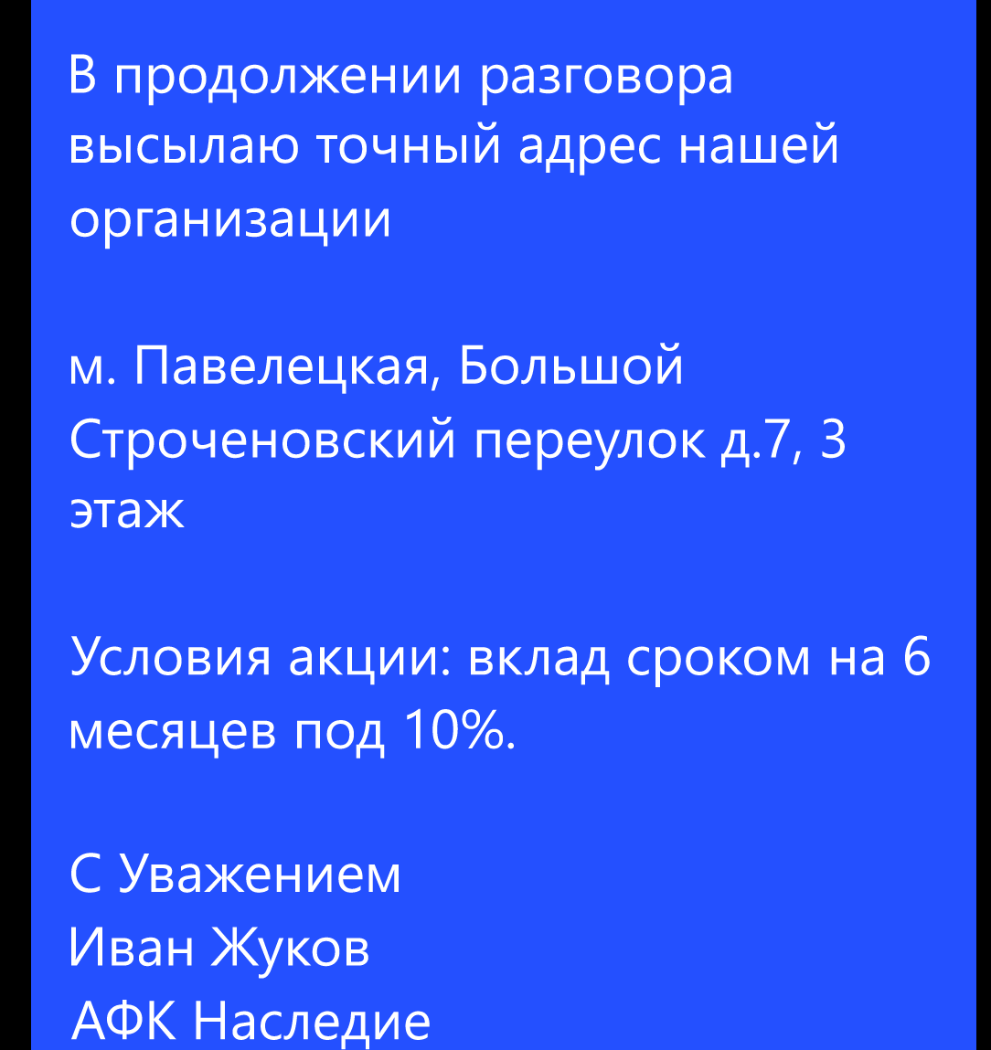 Высылаю вам