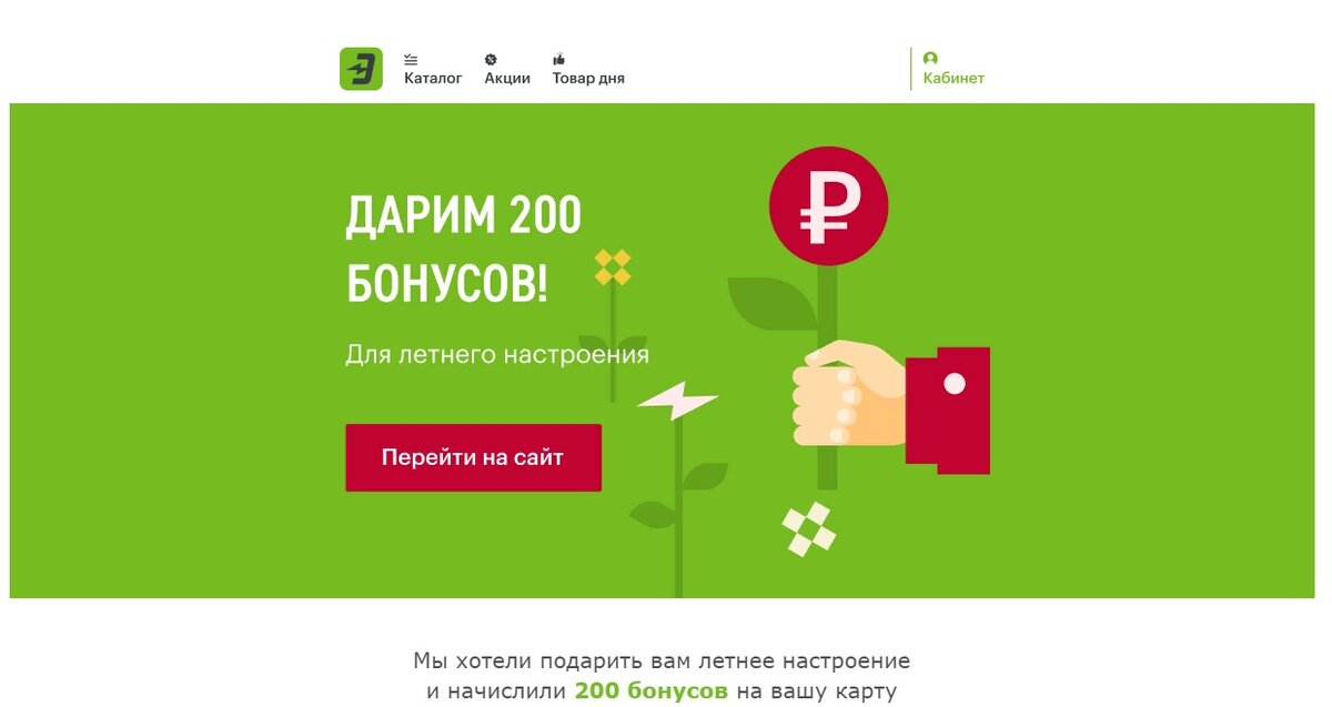 Бонусы