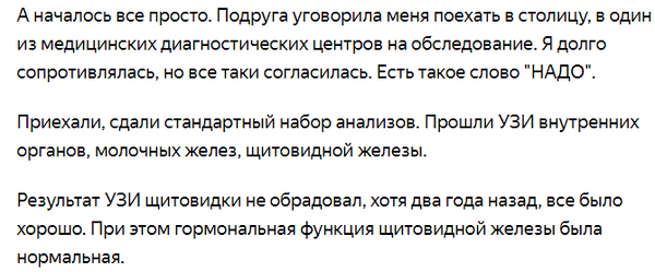 Как пациентка избежала операции - удаления Щитовидной железы