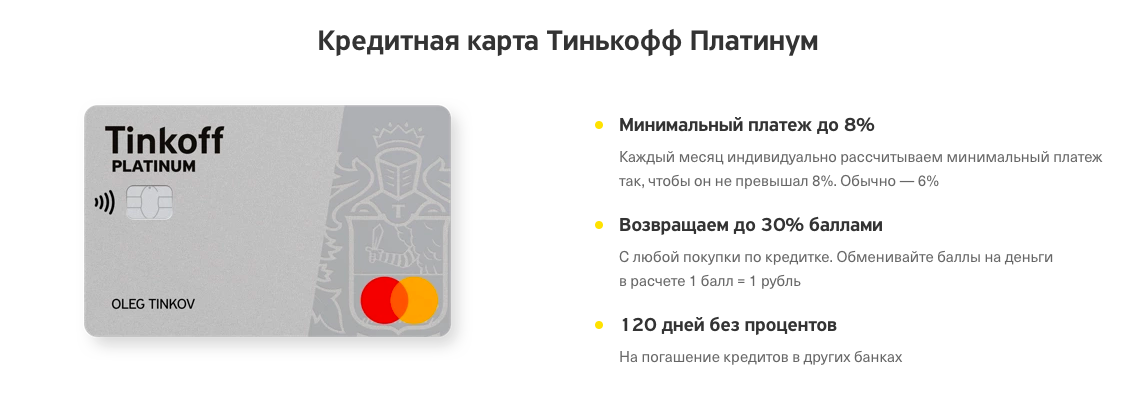Скриншот сделан на сайте https://www.tinkoff.ru/