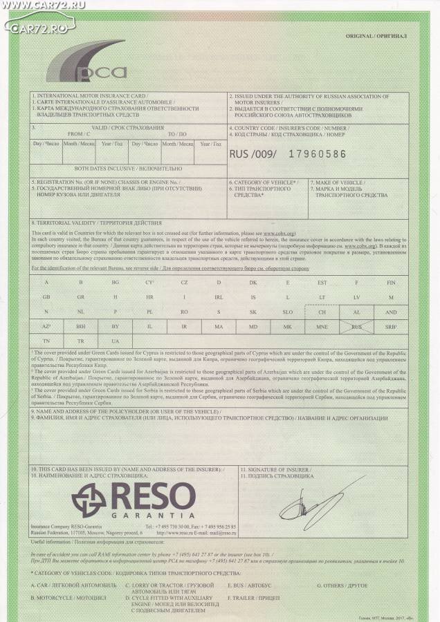 Страховой полис Green Card (взято с сайта car72.ru)