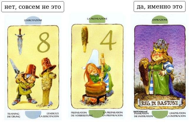 Что означает карта жезлы 4