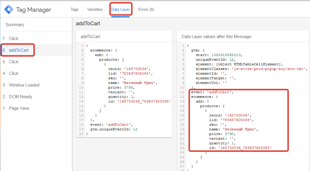  Data Layer: нас интересуют event и параметры ecommerce — price, name, quantity. 