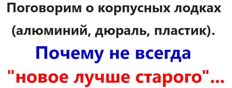 Чего нет у современных лодок такого — что было у тех, выпущенных во времена Советского Союза? Просто ностальгия? Нет. Не просто.