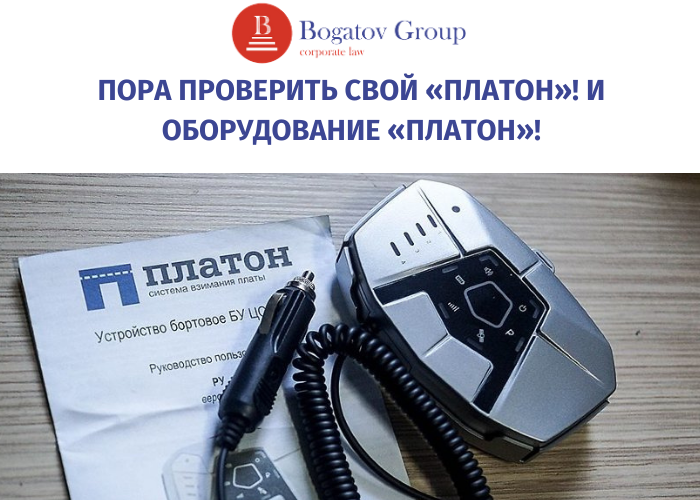 Бортовой платон. Платон оборудование. Платон Порре. Паспорт оборудования Платон. Платон оборудование фото.