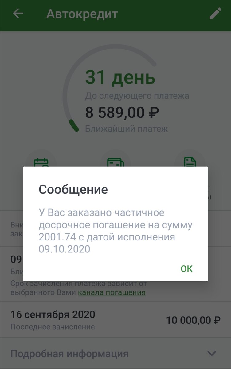 На сколько реально уменьшится сумма автокредита при внесении ежемесячного  платежа. | Миллион за пять лет. | Дзен