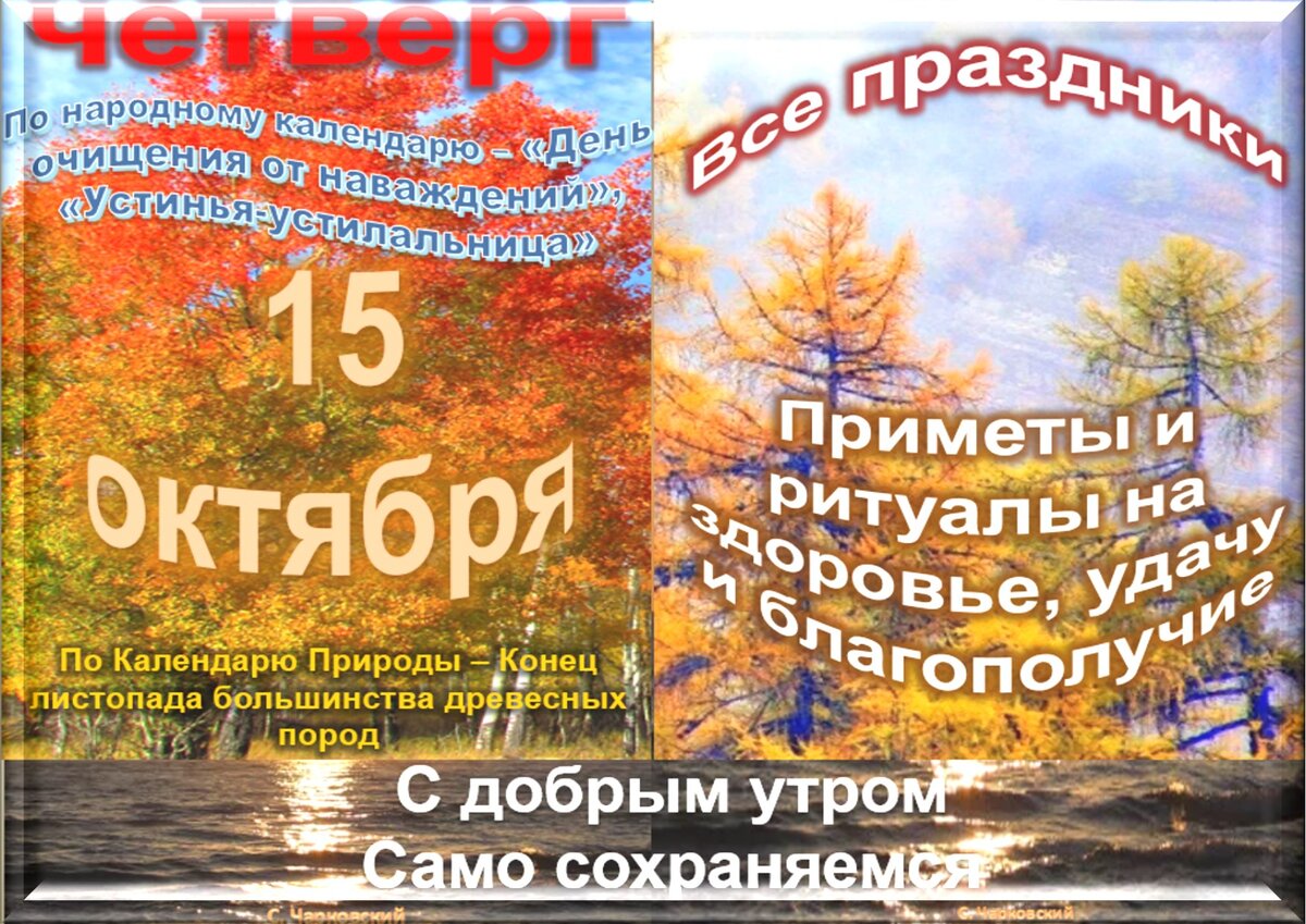 28 октября 15 дней. Ефимий осенний приметы. Ефимий осенний 28 октября. 28 Октября Ефимий осенний приметы. 15 Октября приметы.