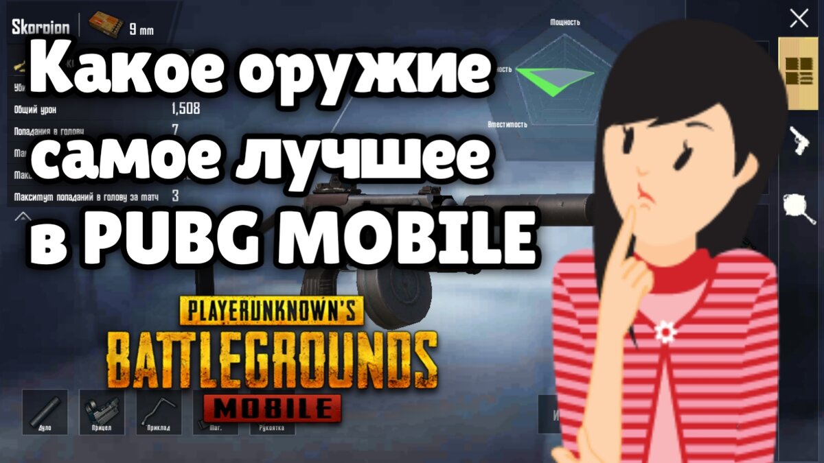 Какое оружие я предпочитаю носить с собой в PUBG MOBILE | Sally Lunn PUBG |  Дзен