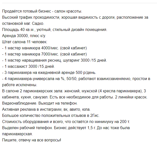 Пример хорошего объявления с www.avito.ru