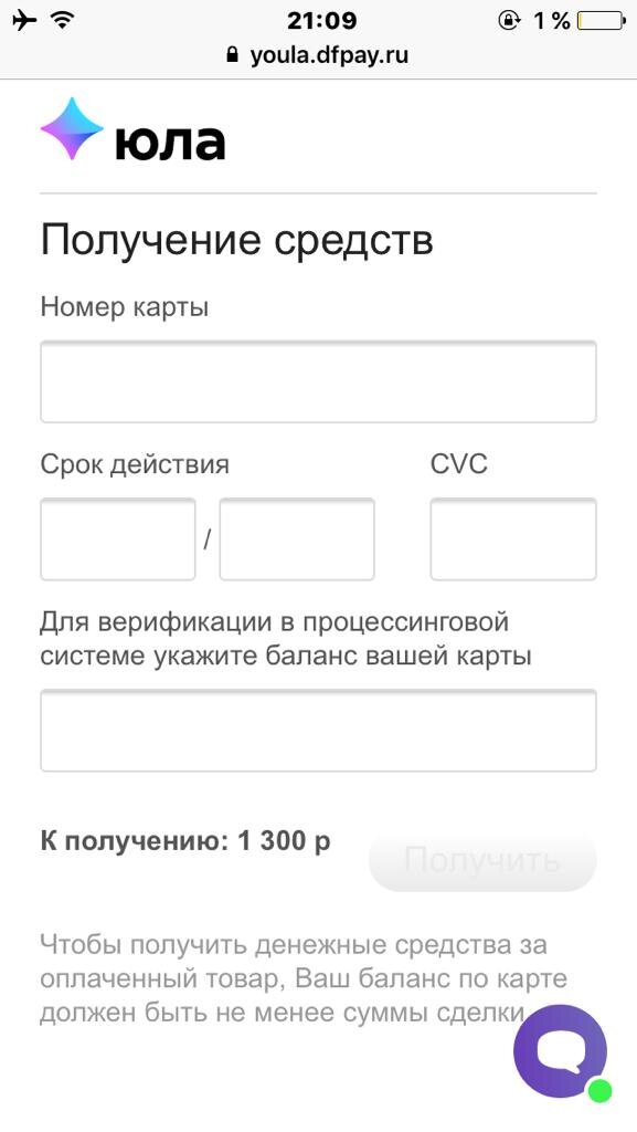 Скрин автора, листаем вправо


А вот наш разговор, по их словам, мне перевели деньги и осталось только их получить, но для этого нужно ввести все реквизиты карты, но и на карте должна быть сумма не меньше, чем цена товара.


