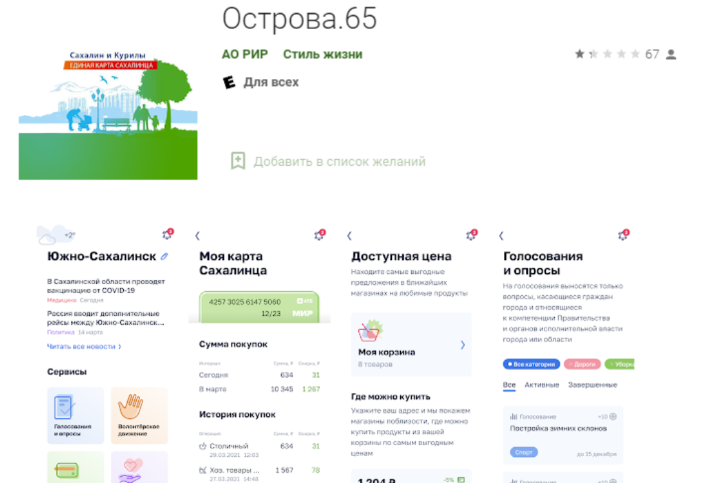 Единая карта сахалинца кому положена