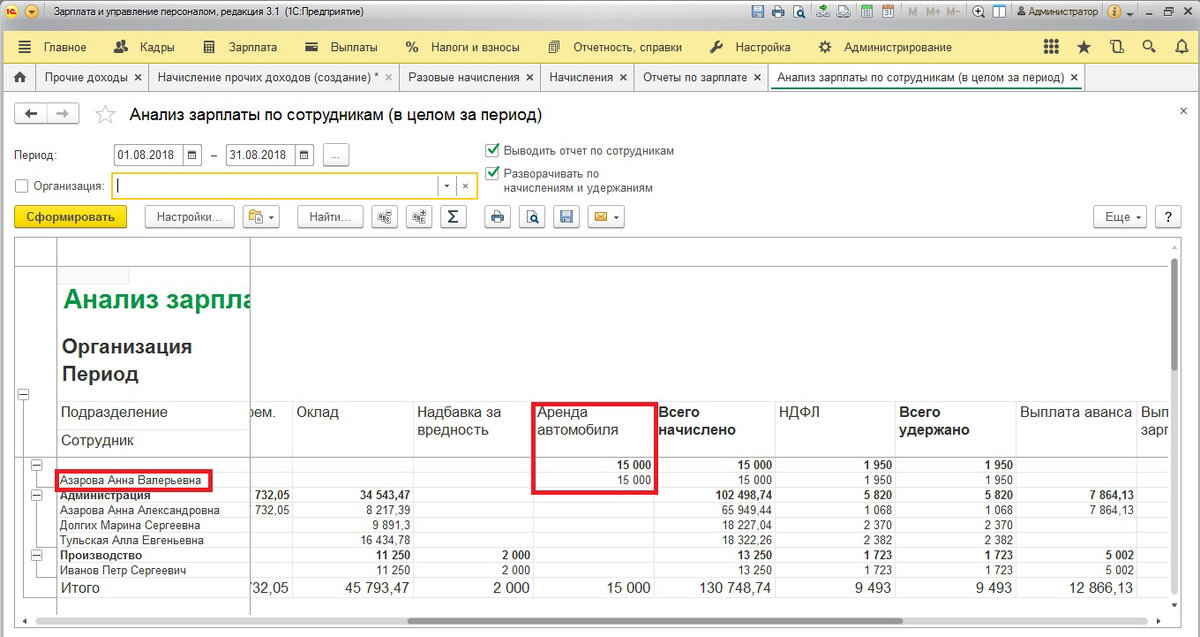 3 оклада. Анализ заработной платы по сотрудникам в 1с 8.3. Анализ зарплаты по сотрудникам в 1с. Анализ зарплаты по сотрудникам в 1с 8.3. Анализ заработной платы 1%.