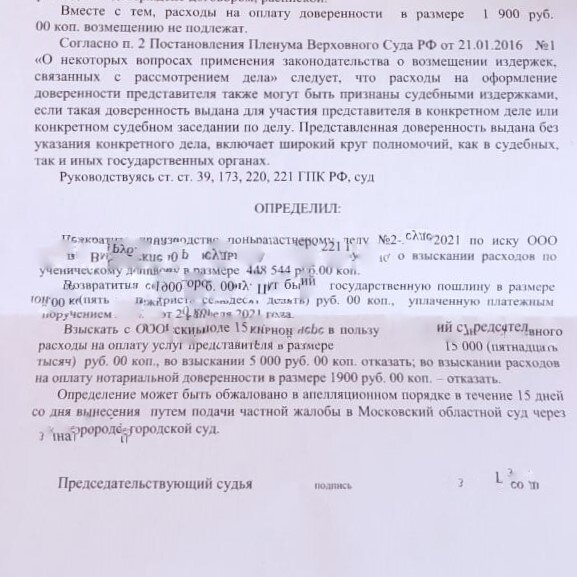 Резолютивная часть определения суда о прекращении производства по делу. Разумеется, мне пришлось замазать наименования сторон по делу, как-никак, конфиденциальная информация