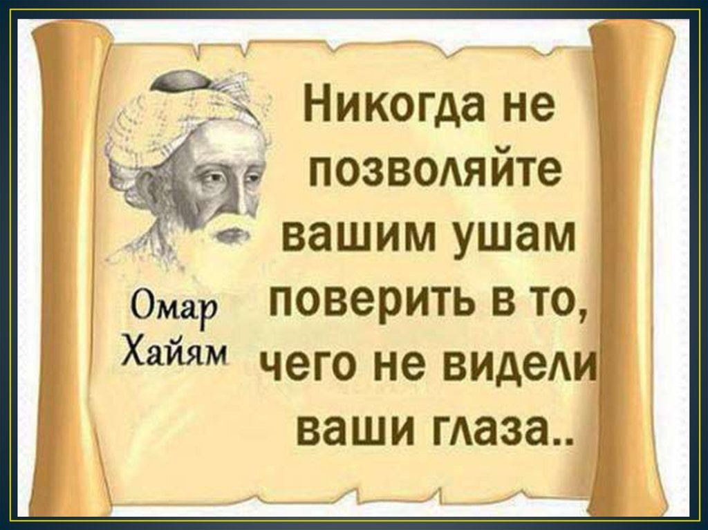 Омар хайям картинки с надписями