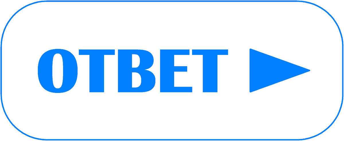 Ответ >>