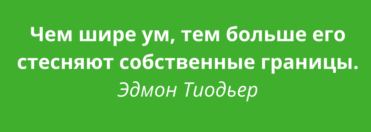 Цитата, личные границы.