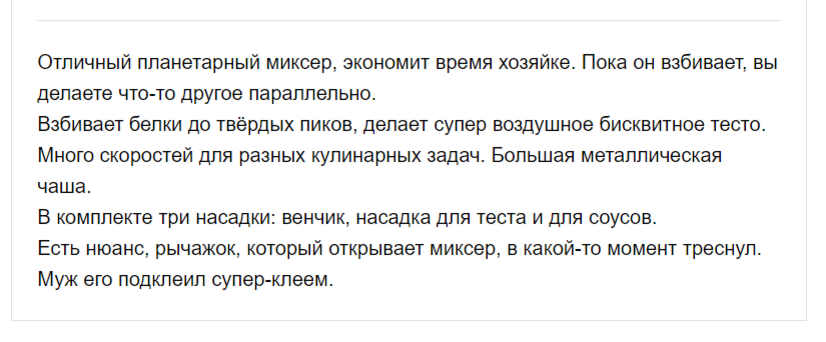 Вот пример моего описания миксера, у которого был дефект. Продался за неделю за 4000 руб.