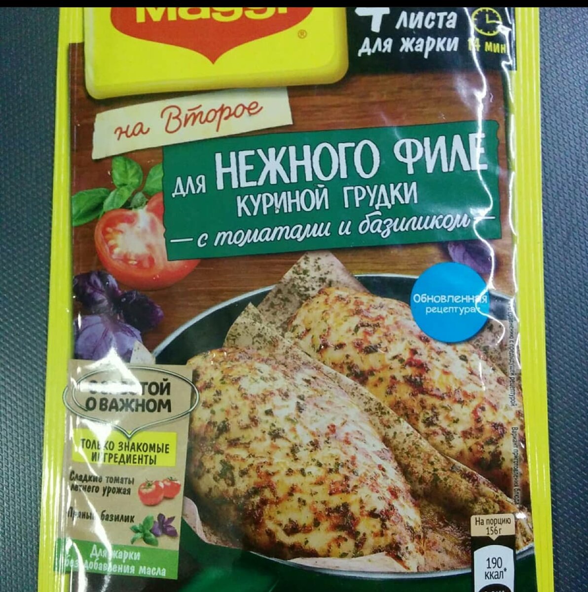 Магги для куриного филе листы. Магги на второе грудка по итальянской. Магги для куриного филе. Магги курица по итальянски. Магги для ежиков.