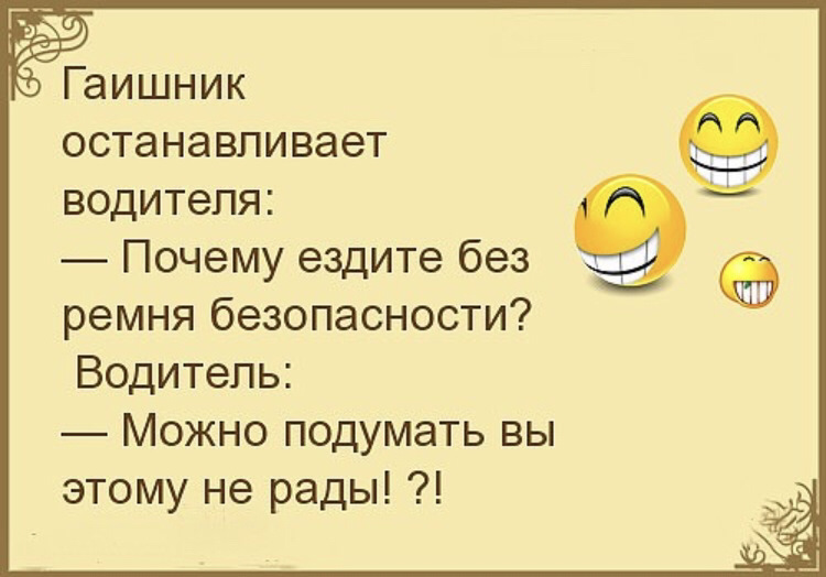 Лучшие шутки. Анекдоты анекдоты. Анекдоты в картинках. Анекдоты про водителей. Анекдоты про автомобилистов смешные