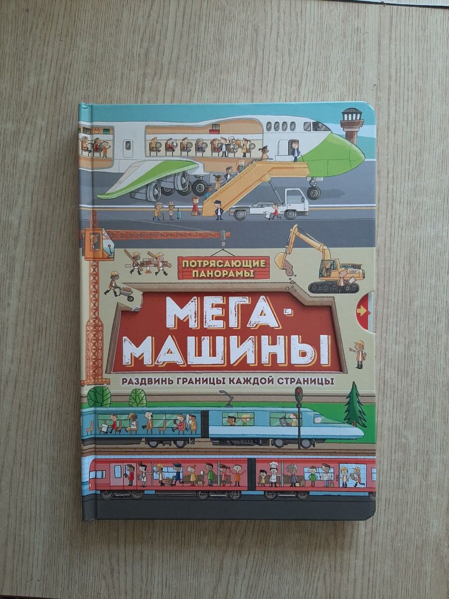 Интерактивная книга. Фото из личного архива автора