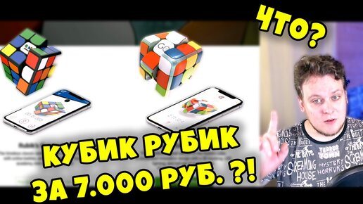 КУБИК РУБИКА ЗА 7000 ?!