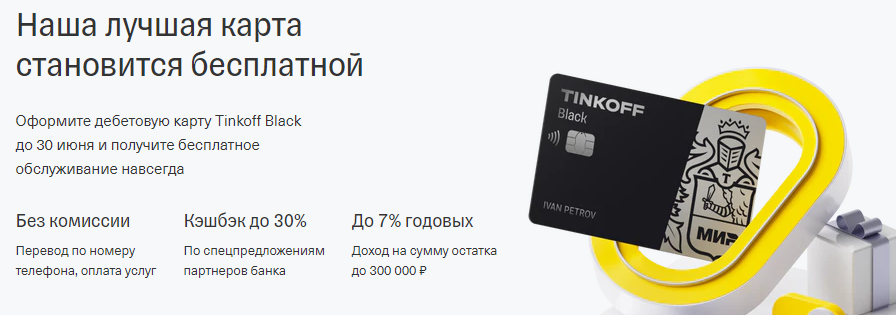 Продать заблокированные акции в тинькофф инвестиции. Tinkoff акции. Карта тинькофф с бесплатным обслуживанием навсегда. Тинькофф акции в подарок. Карта тинькофф с котом.