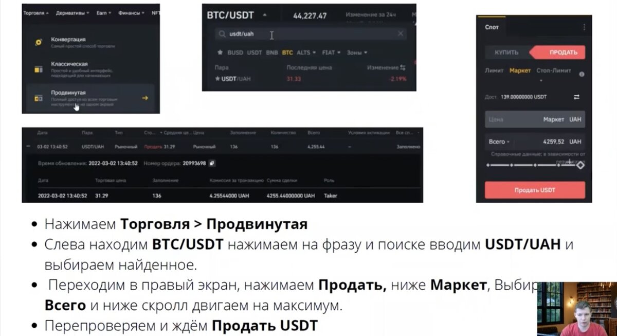 Получателю нужно перевести USDT в нужную валюту.