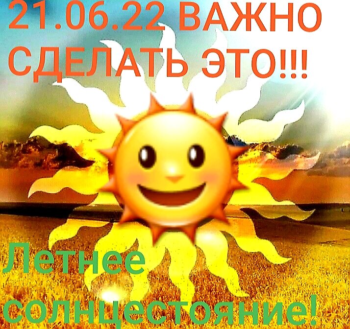 Летнее солнцестояние в 24 году