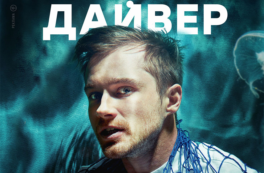 Интересные факты о сериале «Дайвер» | Аполлинария Кириллова | Дзен