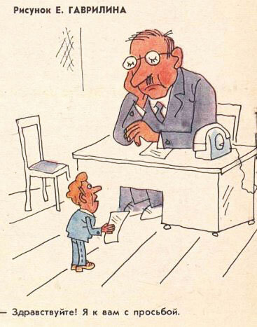 Художник Евгений Гаврилин, "Крокодил" №28, 1978