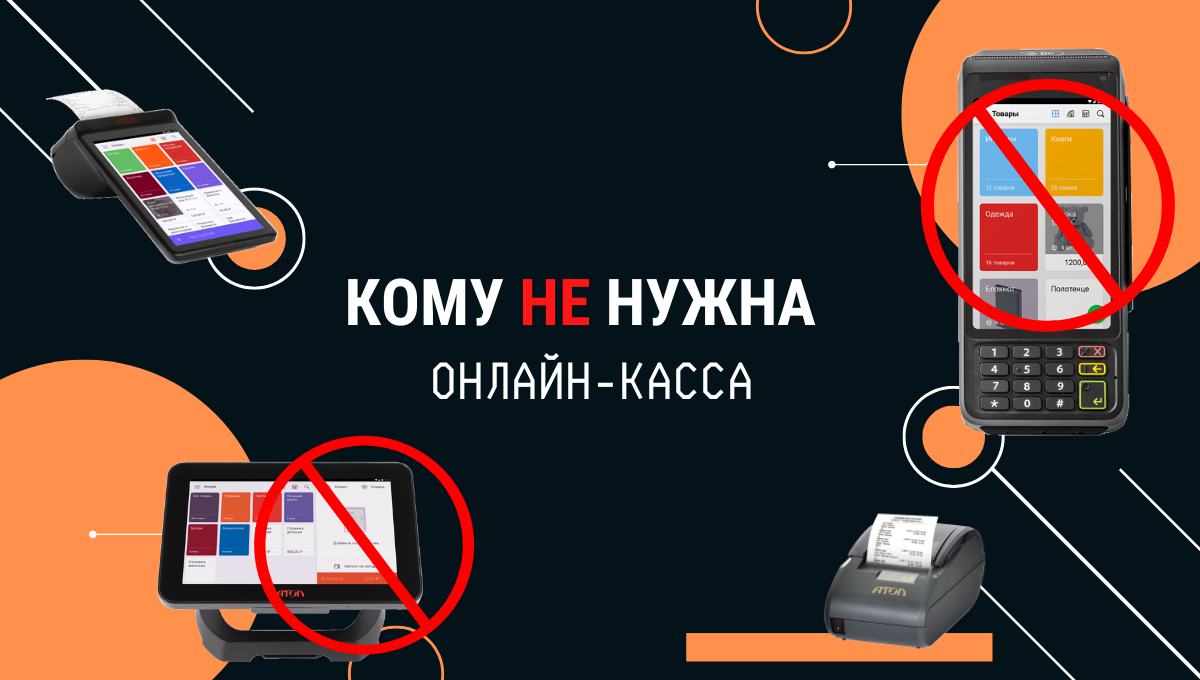 Кому не нужна онлайн касса | Журнал про онлайн кассы «MaskPay» | Дзен