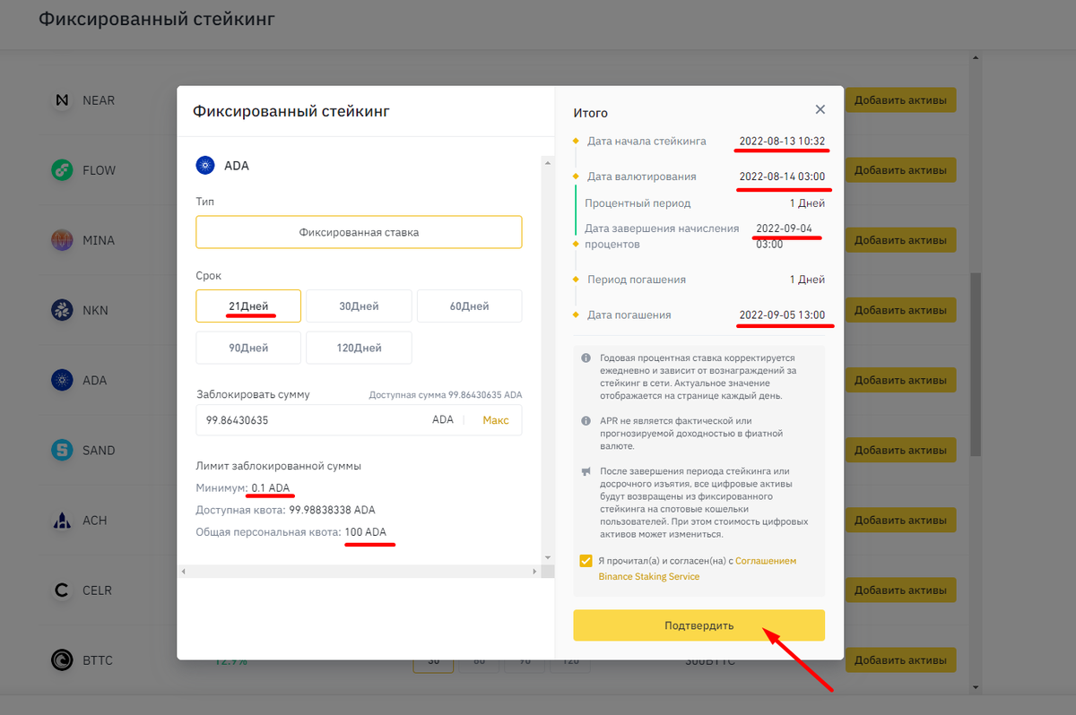 Рис 2. Условия фиксированного стейкинга ADA на Binance