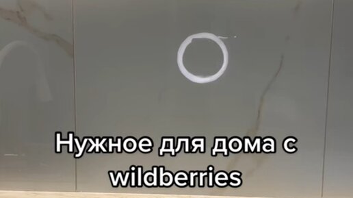 ПОЛЕЗНЫЙ WILDBERRIES | Нужное для дома с WILBERRIES #вб #wb # ...