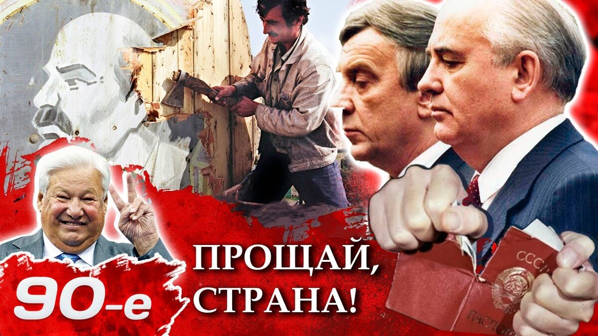 Аудиокнига время прощать. Стихотворение лермантова прощяй немытая россия. Прощай страна. Прощай 90-е. Прощай немытая россия страна рабов.