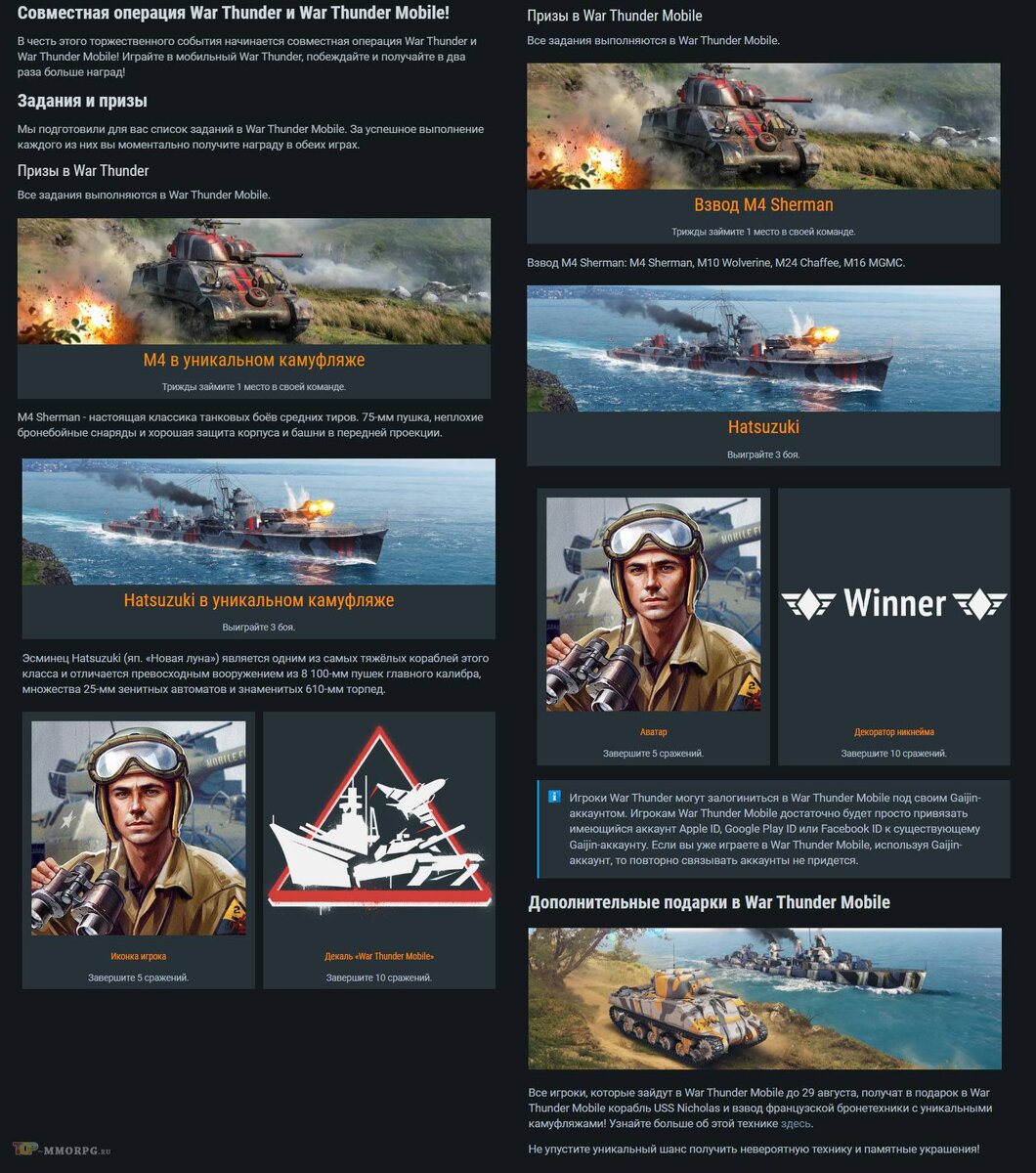 В War Thunder запустили операцию 