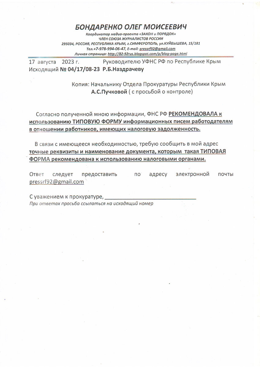 Крымская налоговая будет «отдуваться» за ростовскую? ( документы) | Закон и  порядок | Дзен