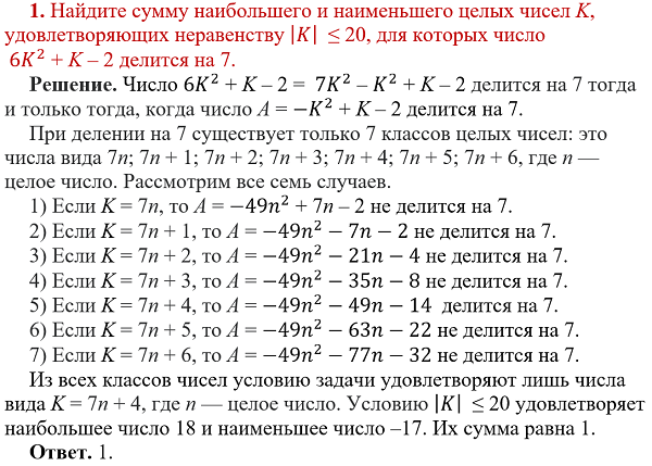 Решим задачу на делимость целых чисел методом перебора всех возможных случаев.-2